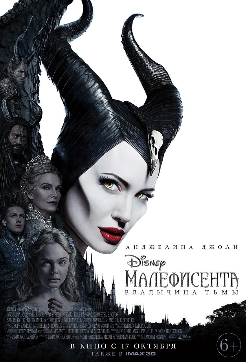 850x1251  Малефисента: Владычица тьмы Фильм, 2019 - подробная информация -  Maleficent: Mistress of Evil