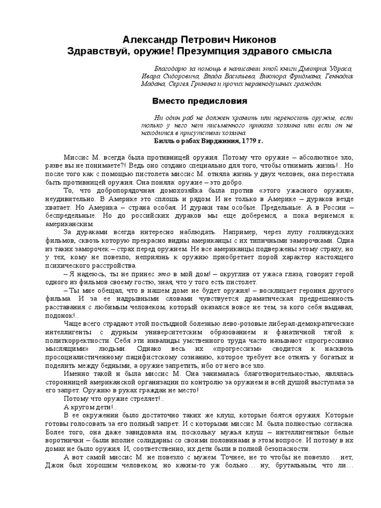 768x1024  Zdravstvuy Oruzhie | PDF