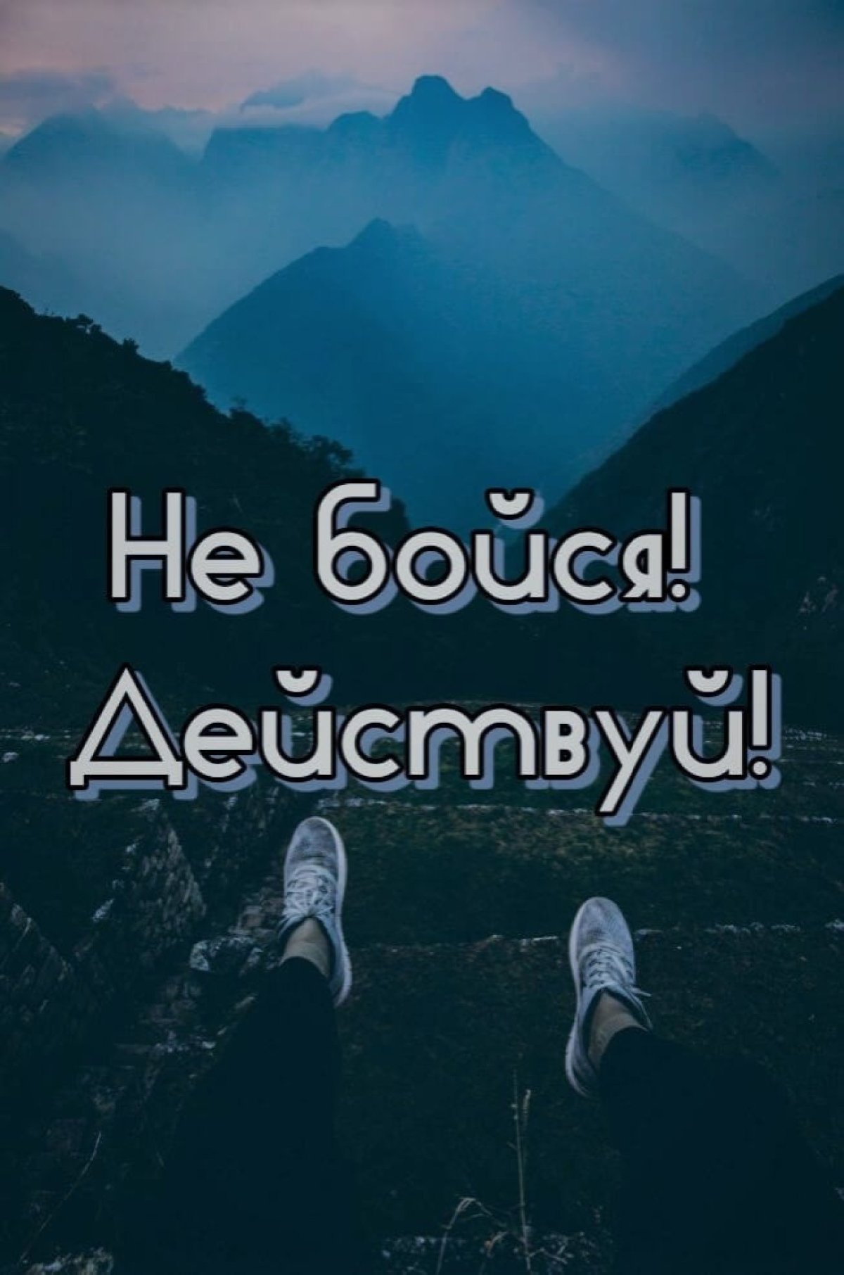 1200x1812  Мотивационные картинки на телефон - 74 фото