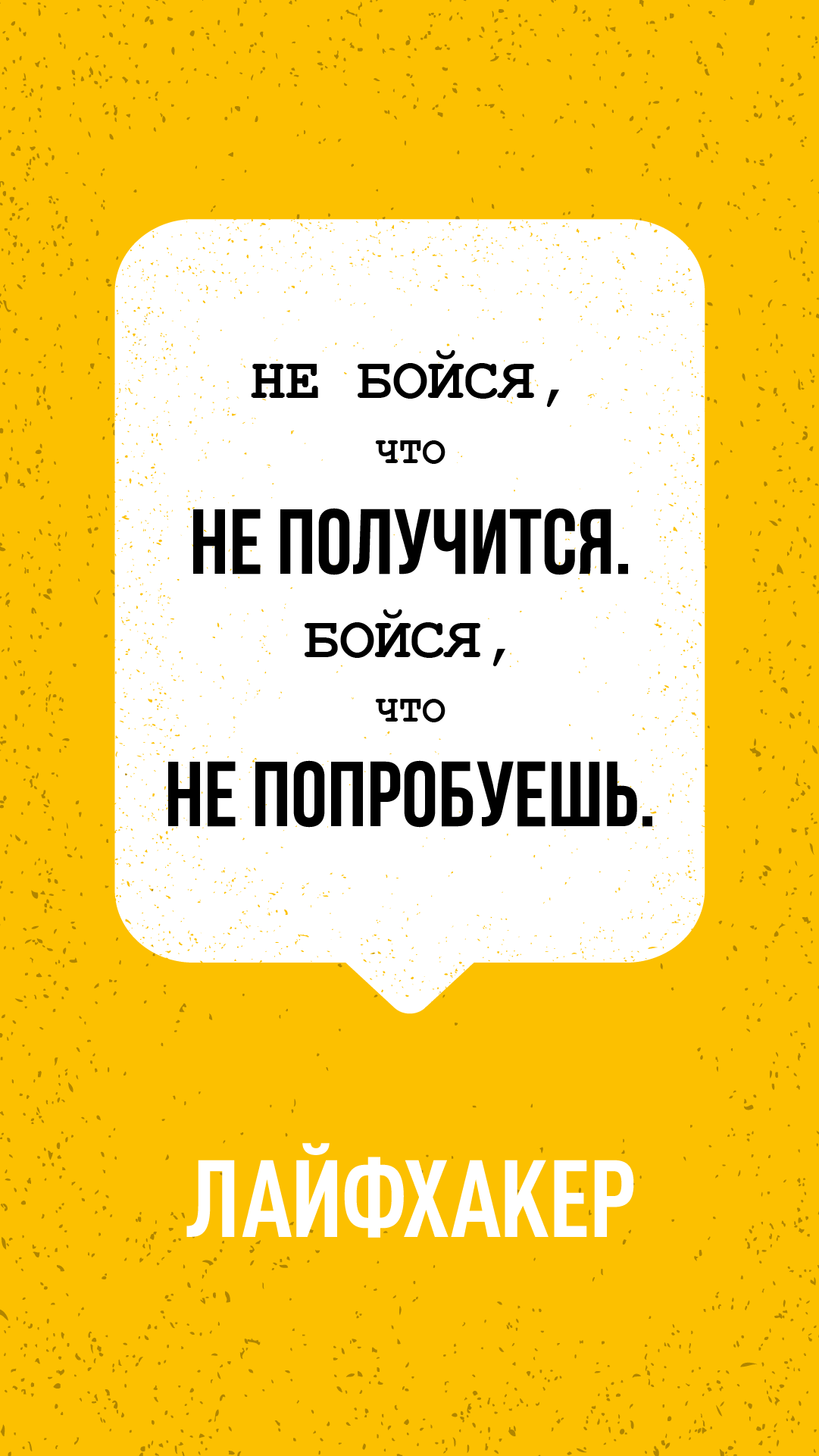 Чего ты можешь то. Мотивирующие обои на телефон. Мотивирующие цитаты на телефон. Обои на телефон с мотивирующими Цитатами.