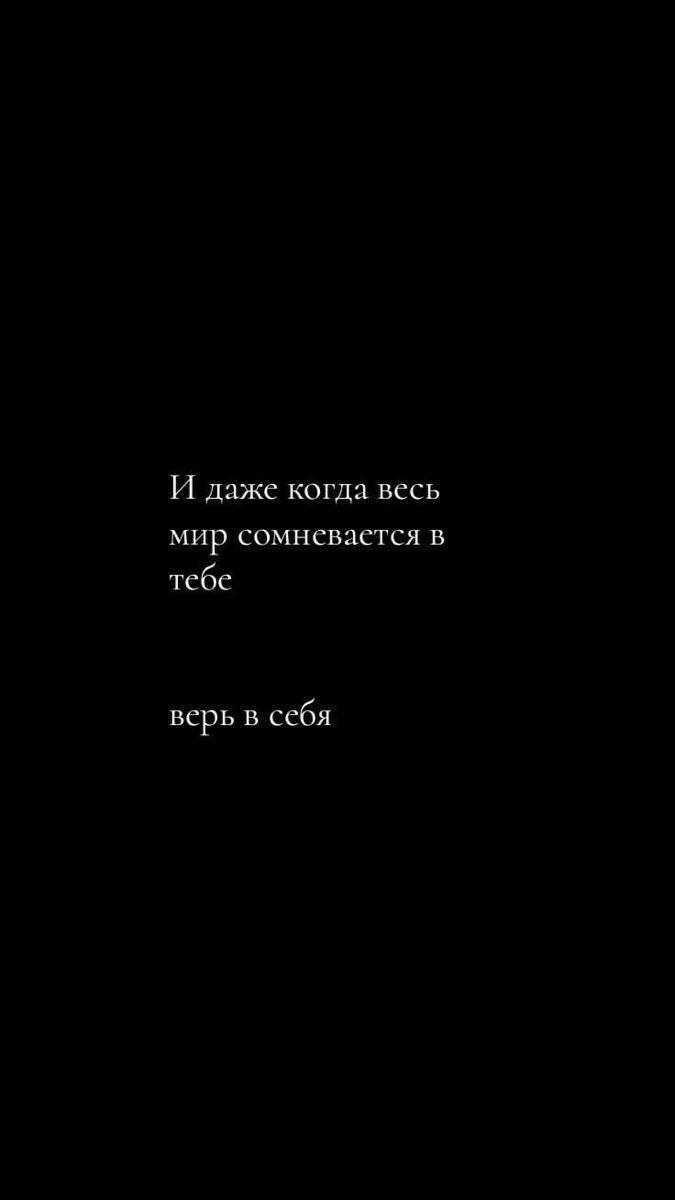 Мотивирующие цитаты обои на телефон