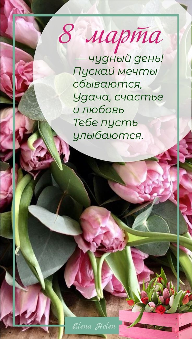 736x1295  8 марта | Поздравительные открытки, Открытки, Пожелания ко дню рождения