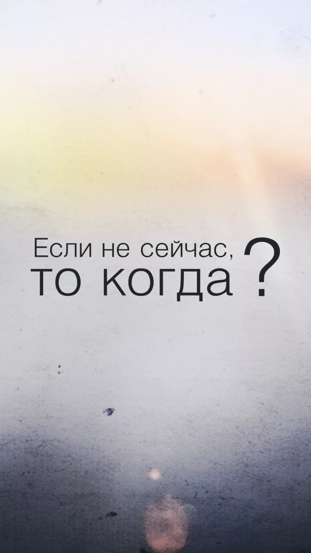 1080x1920  Картинки на телефон мотивация - 74 фото