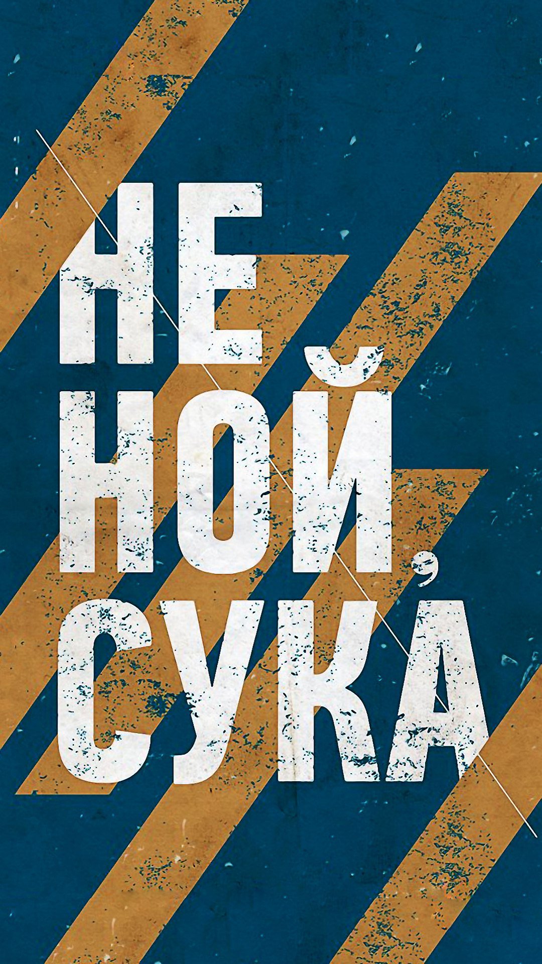 1080x1920  Мотивационные картинки на телефон - 74 фото