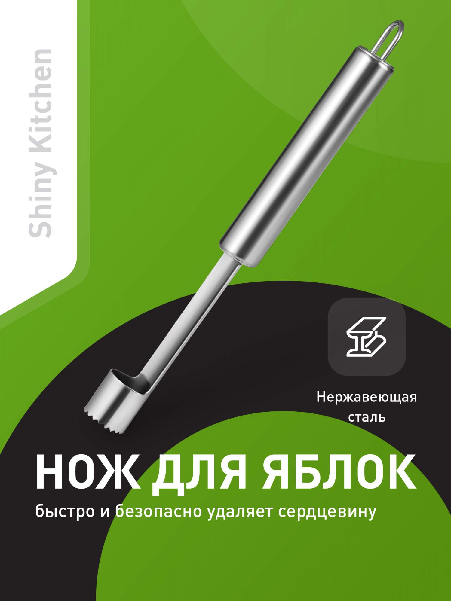 1500x2000  Нож для удаления сердцевины яблок, Shiny Kitchen, Прибор для чистки фруктов  купить, цены в Москве на Мегамаркет