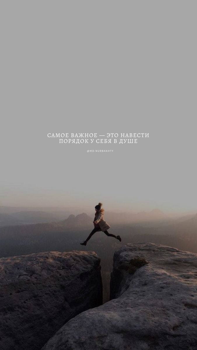 675x1200  Обои/ мотивация/ горы/ свобода/ тишина | Фото цитаты, Мотивационные  картинки, Фотография цитаты