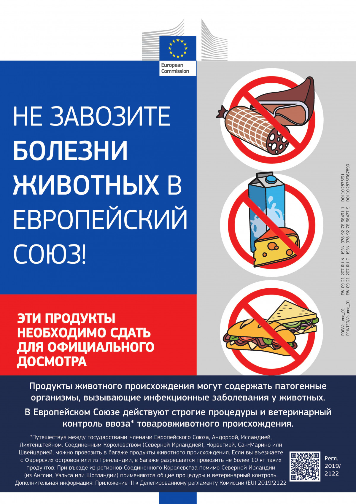 1200x1699  Запрещённые товары и товары со специальным разрешением |  Налогово-таможенный департамент