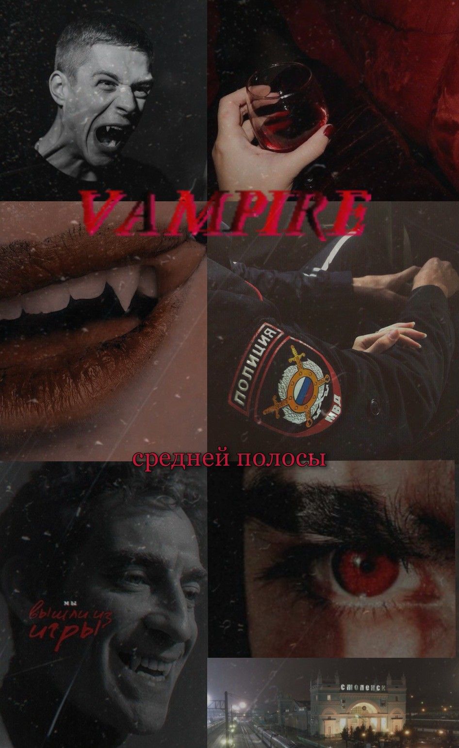 946x1542  Обои \"Вампиры средней полосы\" | Movie posters, Poster, Movies