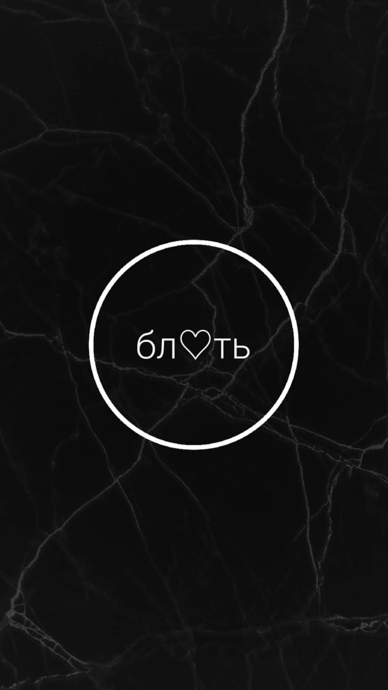 1242x2208  Пин от пользователя redacteddgpqkxb на доске love | Фотографии профиля,  Теневые картинки, Черные обои