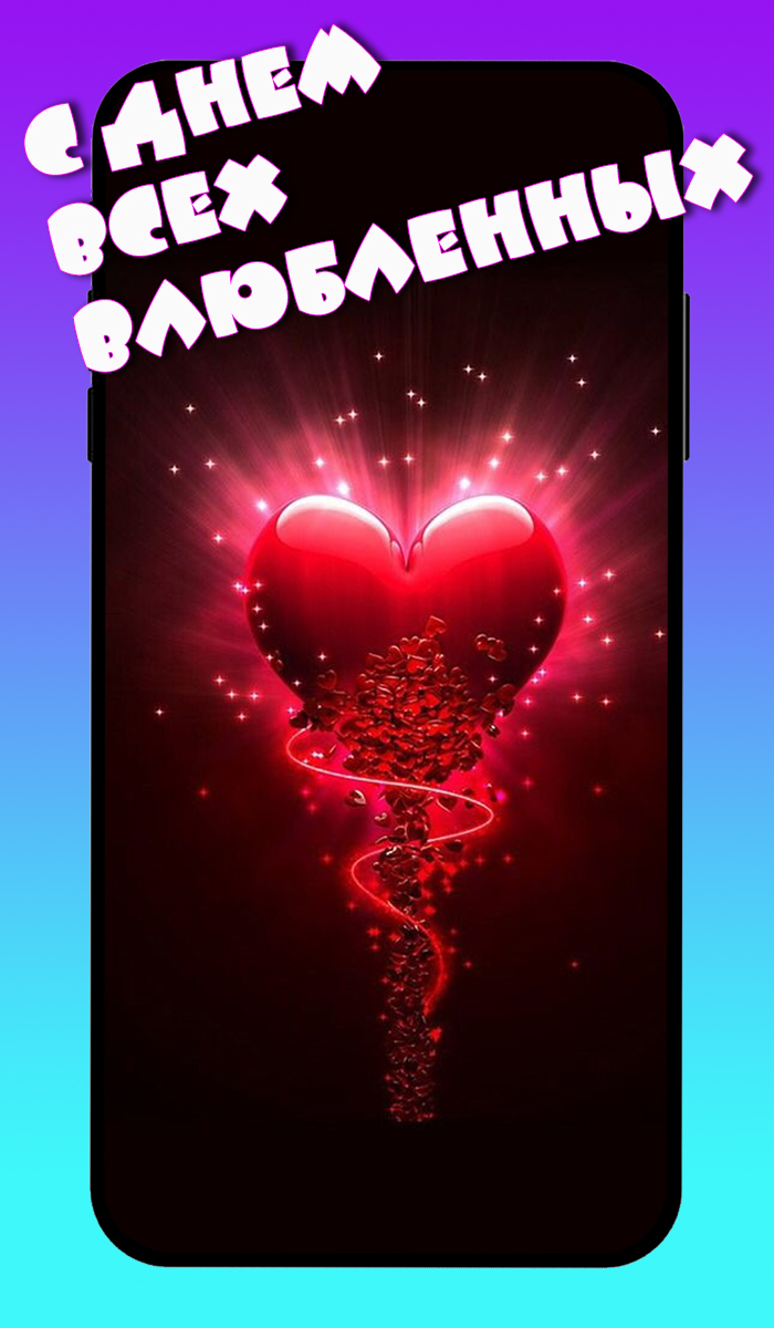 700x1200  День влюбленных обои HD+ – скачать приложение для Android – Каталог RuStore