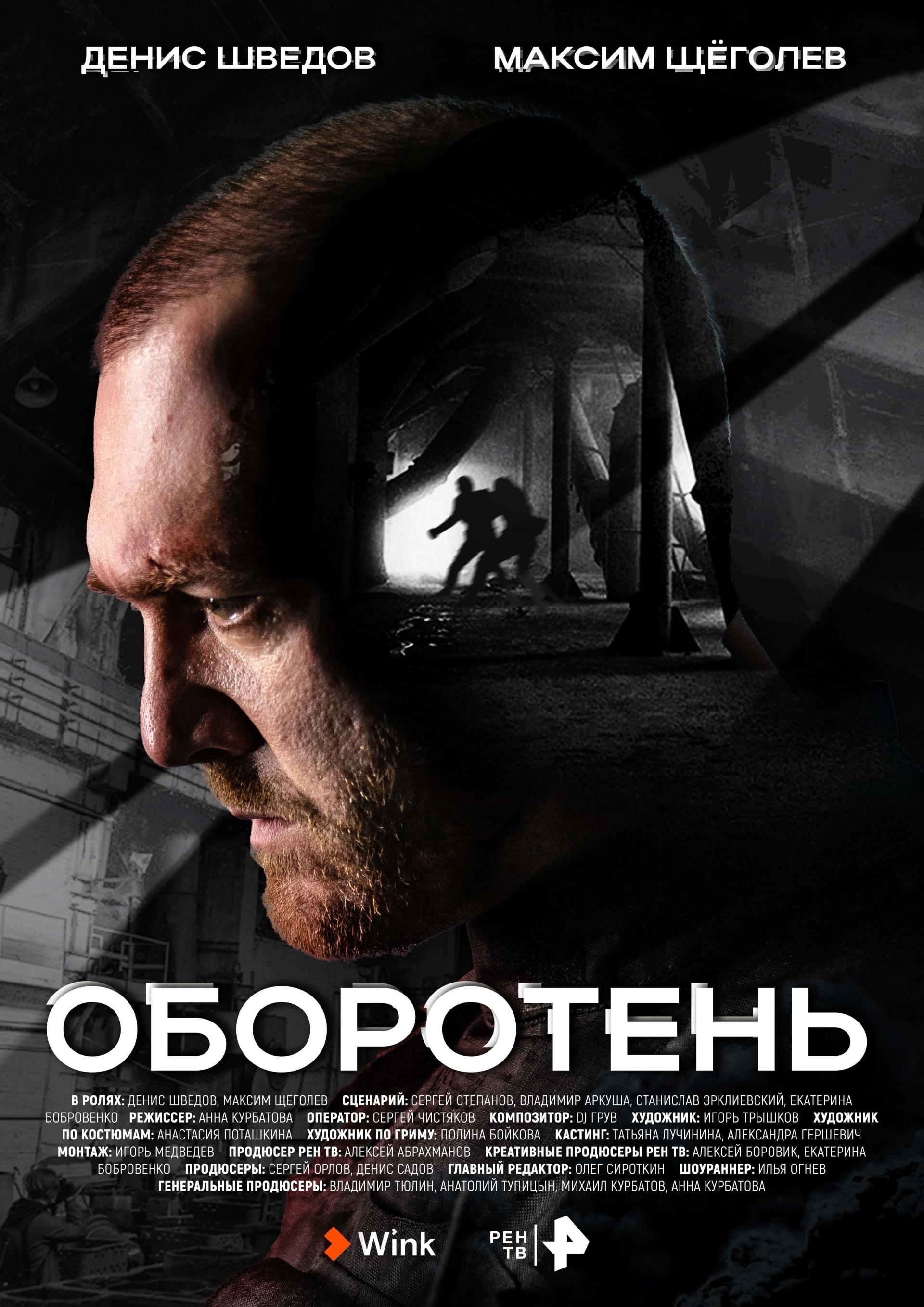 1920x2715  Оборотень Сериал, 2023 - подробная информация -