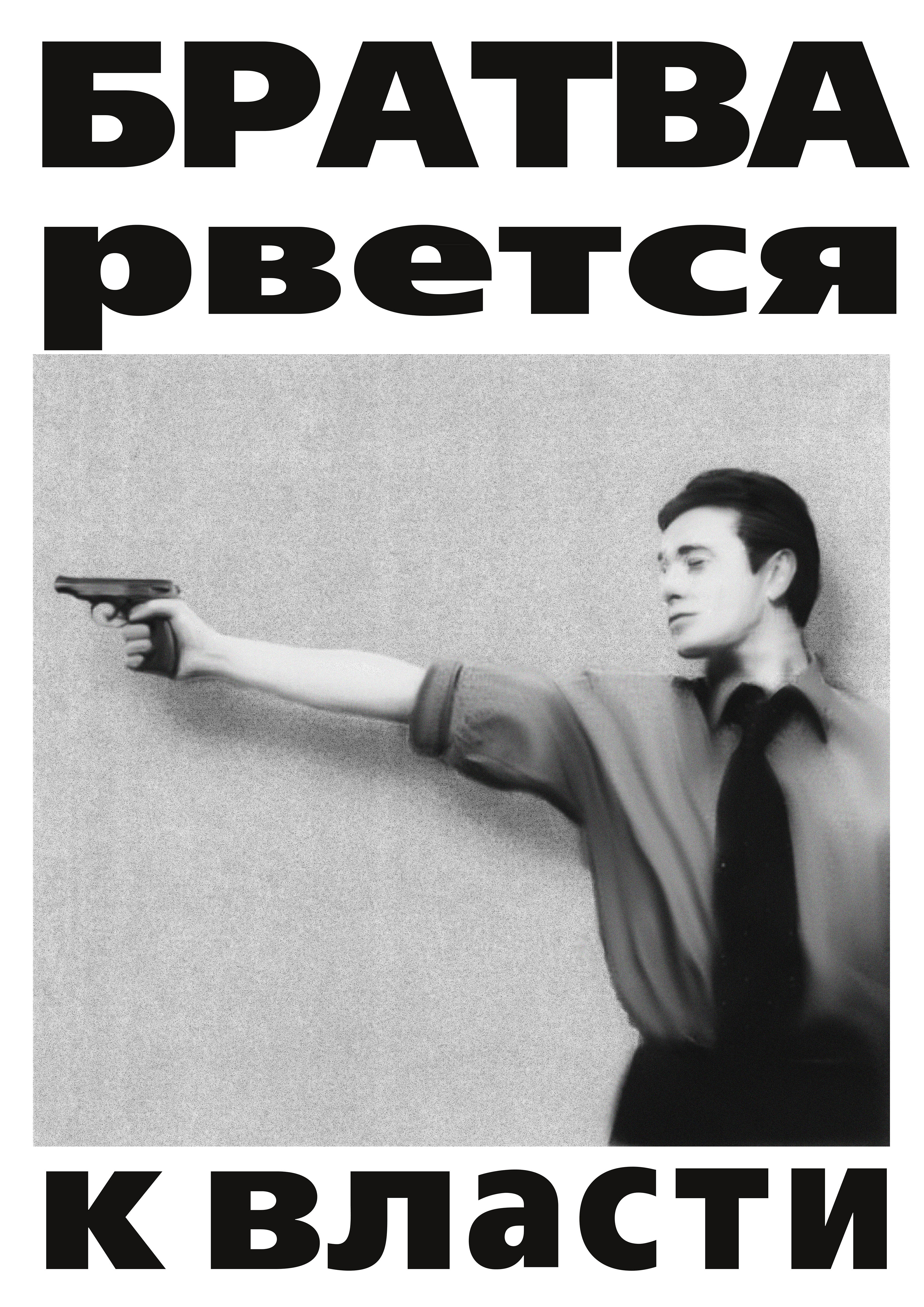 3508x4961  Бригада Плакат – купить на OZON по низкой цене