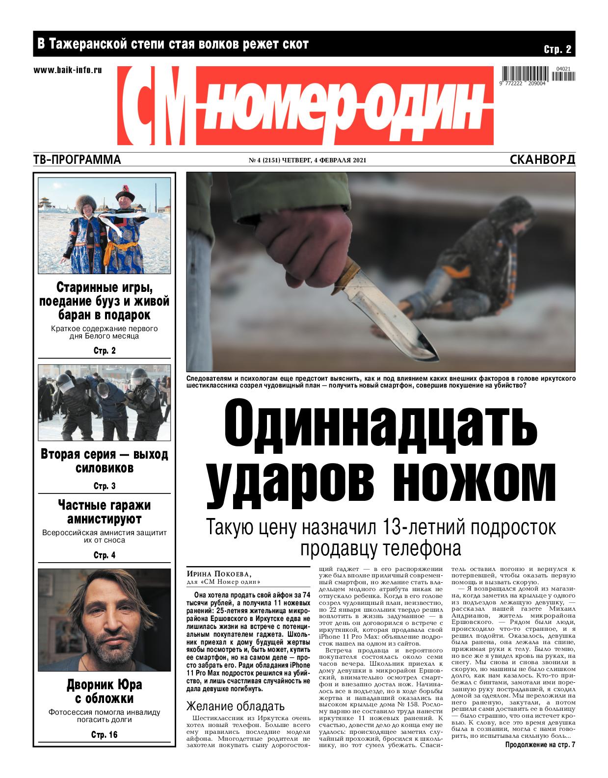 1239x1586  Calaméo - СМ Номер один №4 от 4 февраля 2021