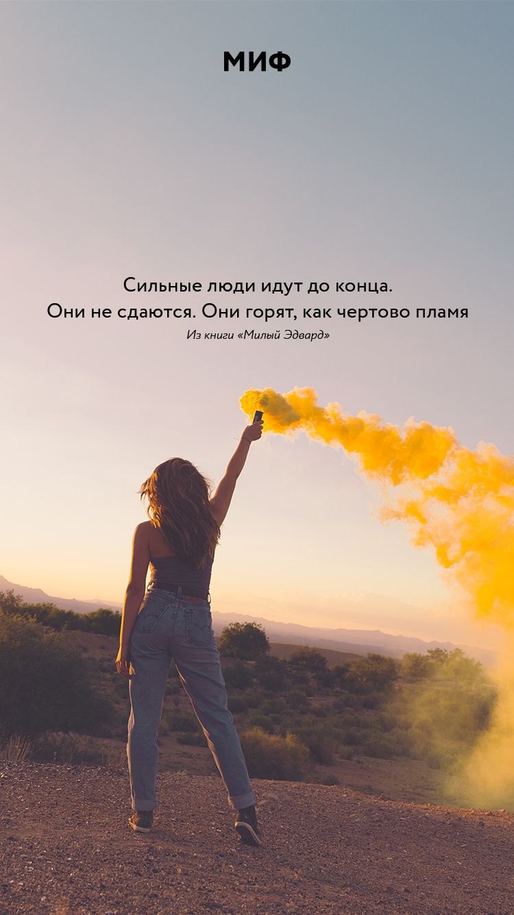 750x1334  Вдохновляющие обои с цитатами из книг | Цитаты о подлости, Мотивирующие  цитаты, Цитаты для мотивации