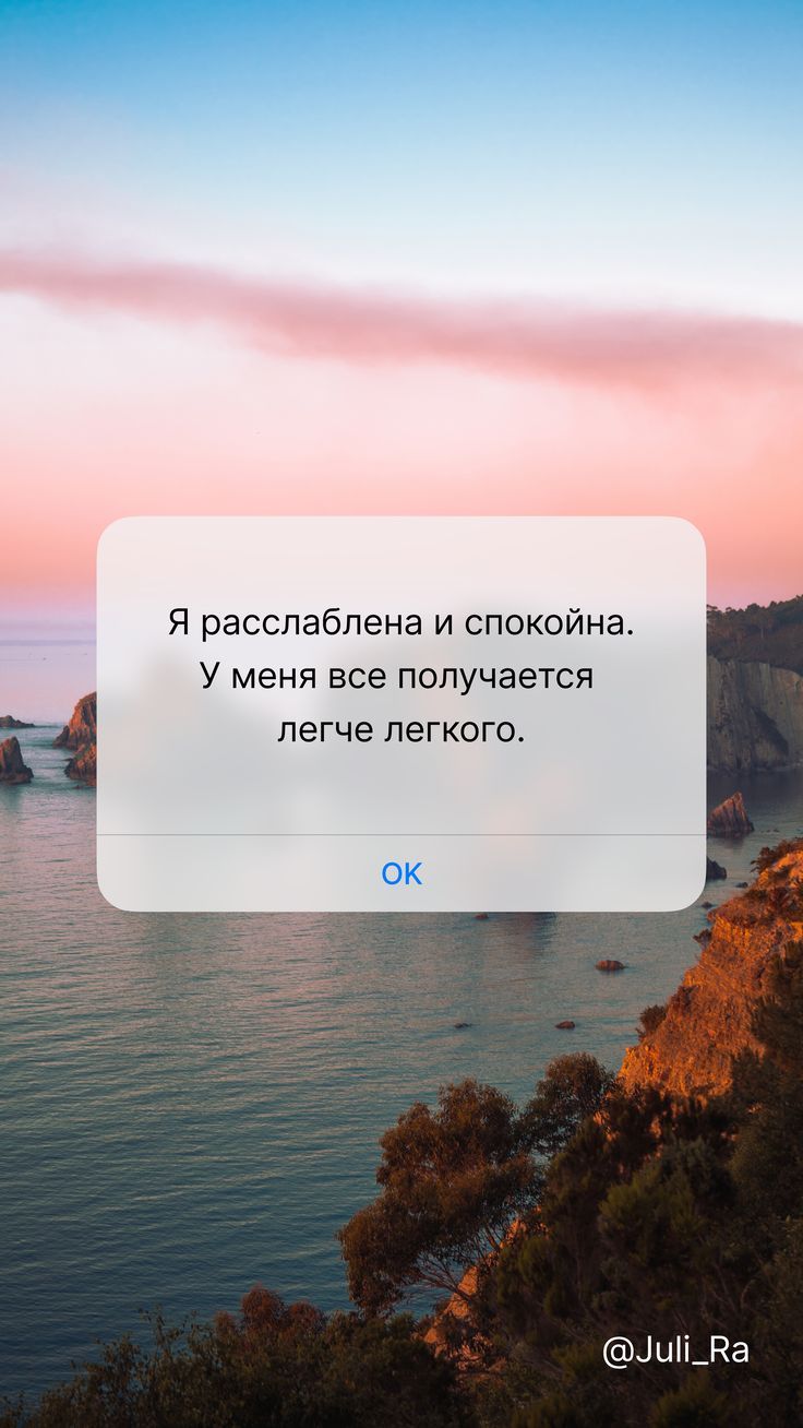 736x1308  Аффирмация на день. Обои на телефон. | Ежедневные мотивационные цитаты,  Крылатые выражения, Мотивация