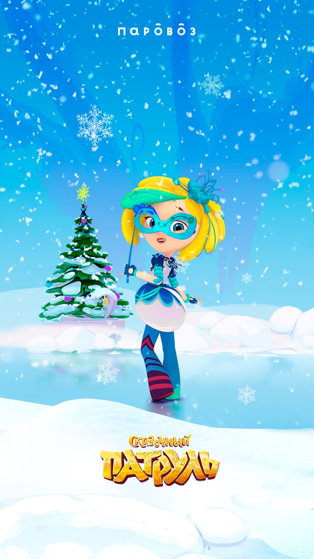 1080x1920  Сказочный Патруль новогодние обои на телефон - YouLoveIt.ru