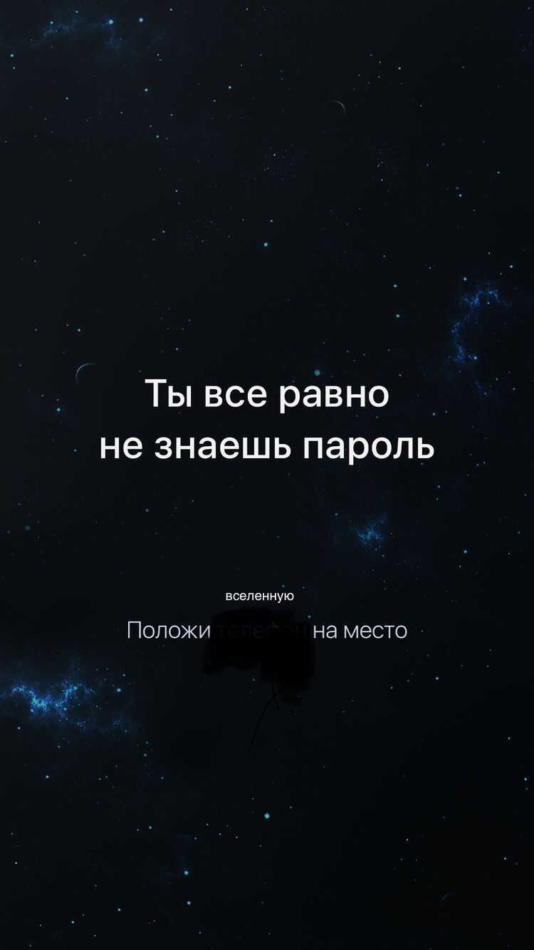 750x1333  Положи вселенную на место | Черные обои, Хипстер обои, Вдохновляющие цитаты