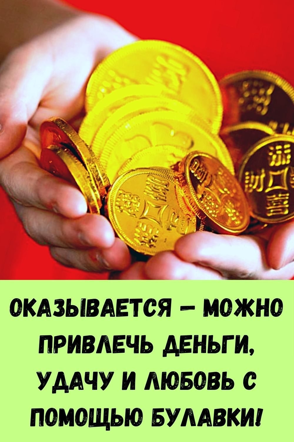 1000x1500  Картинки притягивающие деньги и удачу - 67 фото