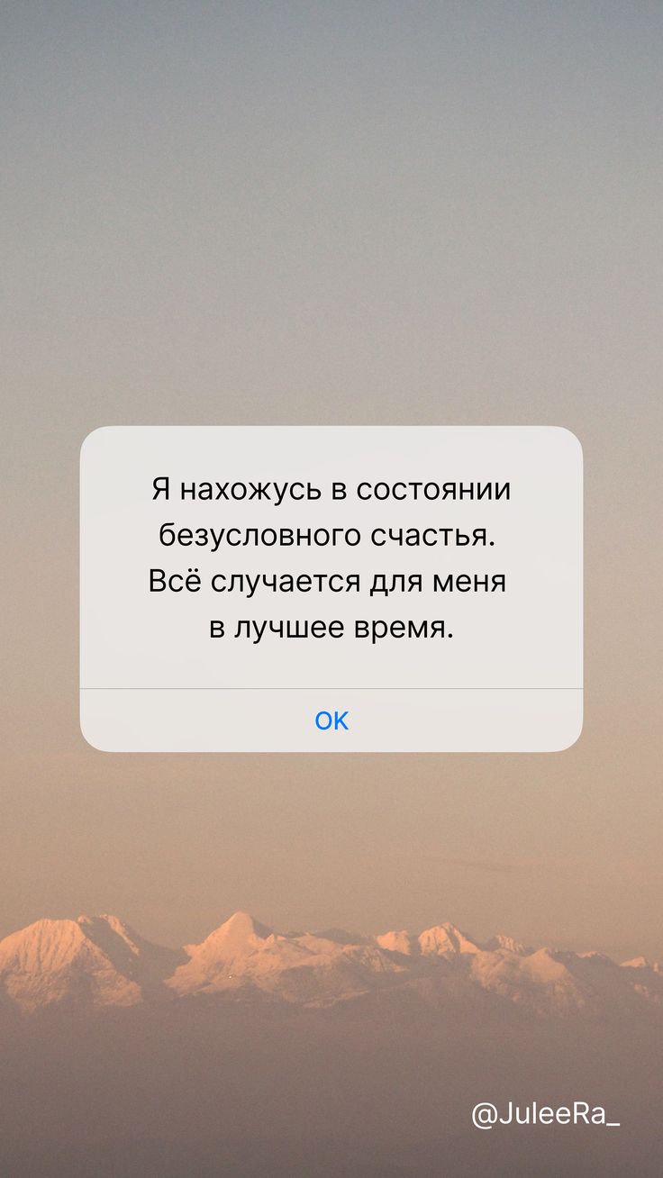 736x1308  Обои на телефон. Лучшие аффирмации на каждый день. Эстетичные обои | Обои,  Счастье, Картинки