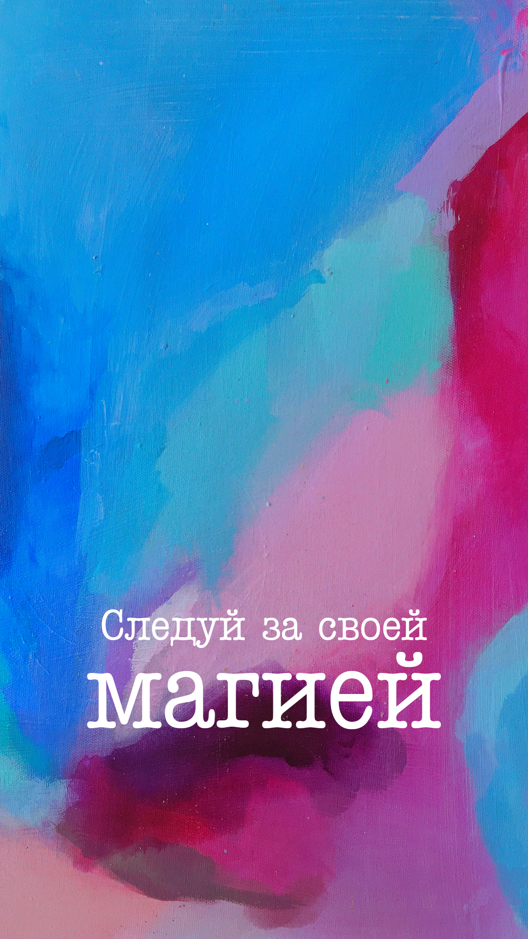 1080x1920  Обои для телефона | artlab.club