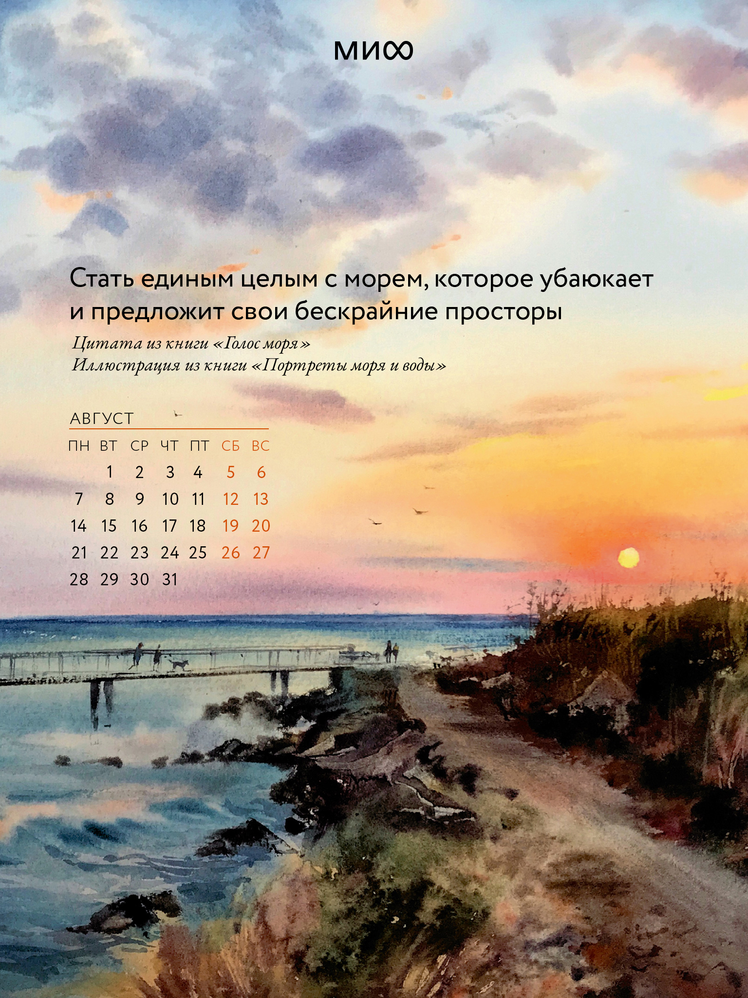 1536x2048  Вдохновляющие обои с календарями и цитатами на август 2023 года - Блог  издательства «Манн, Иванов и Фербер»