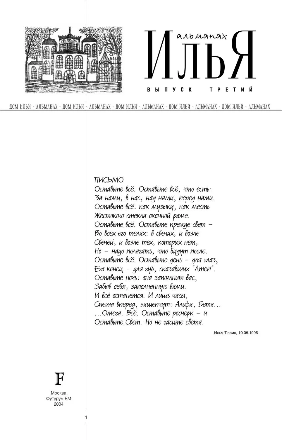 964x1500  ИЛЬЯ-3 by Ирина МедвеДева - Issuu