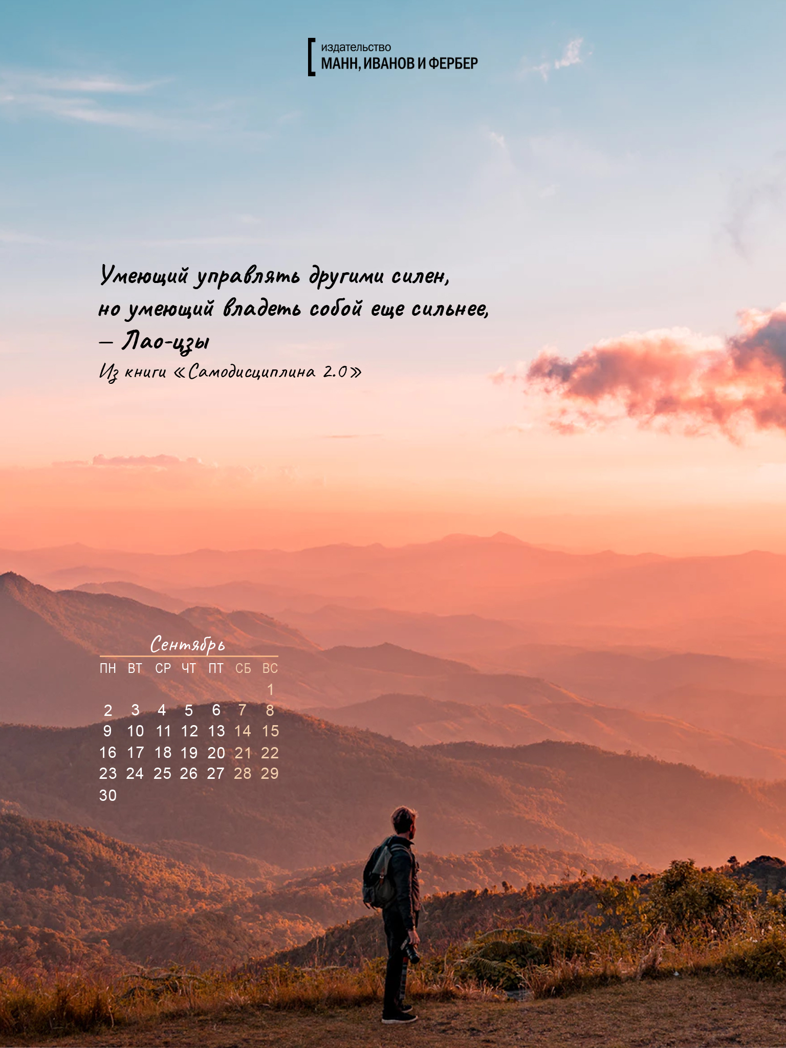 1536x2048  Вдохновляющие обои с календарями на сентябрь 2019 года для ноутбука,  планшета и телефона - Блог издательства «Манн, Иванов и Фербер»
