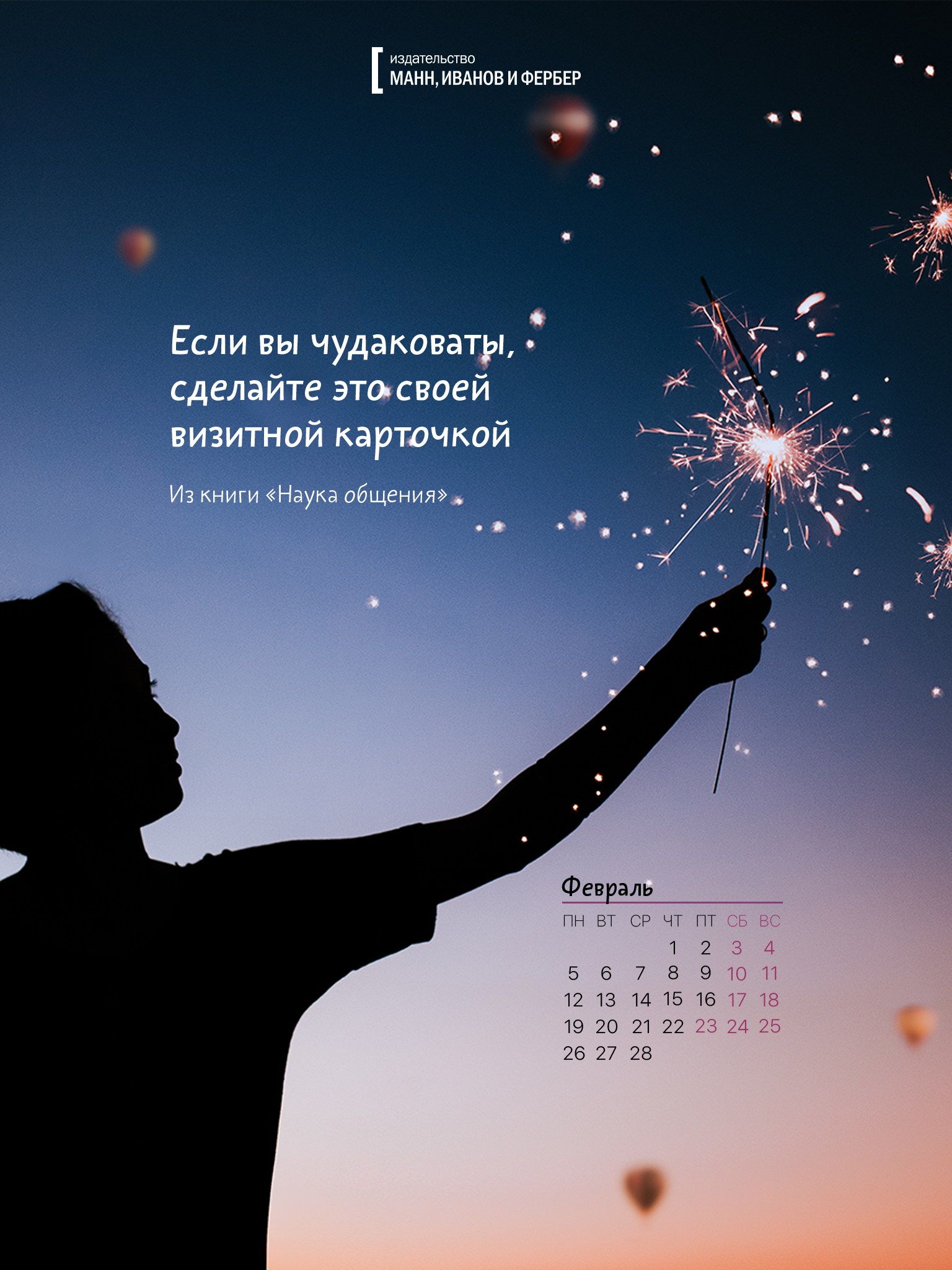 1536x2048  Вдохновляющие обои с календарями на февраль 2018 года для ноутбука,  планшета и телефона - Блог издательства «Манн, Иванов и Фербер»