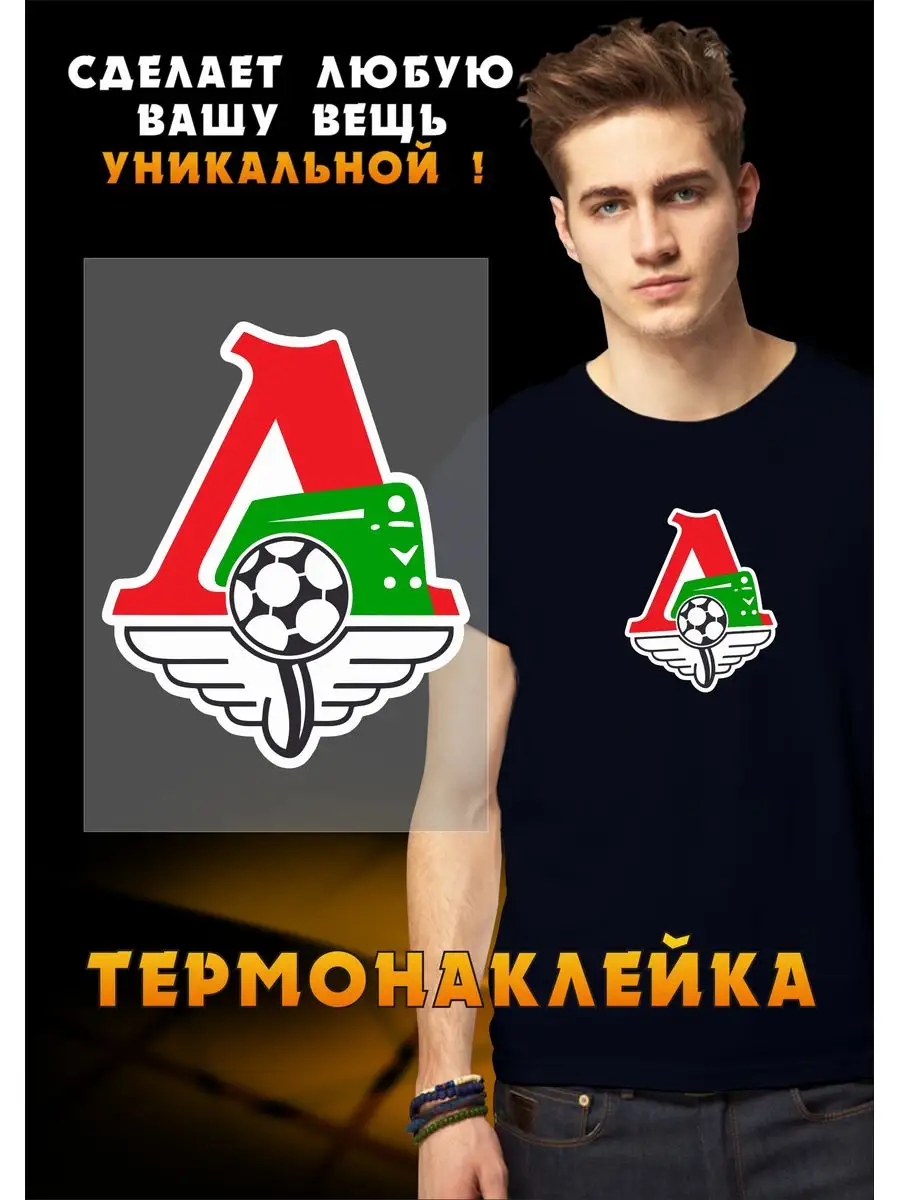 900x1200  РА Молния Термодекор FC Lokomotiv Moscow