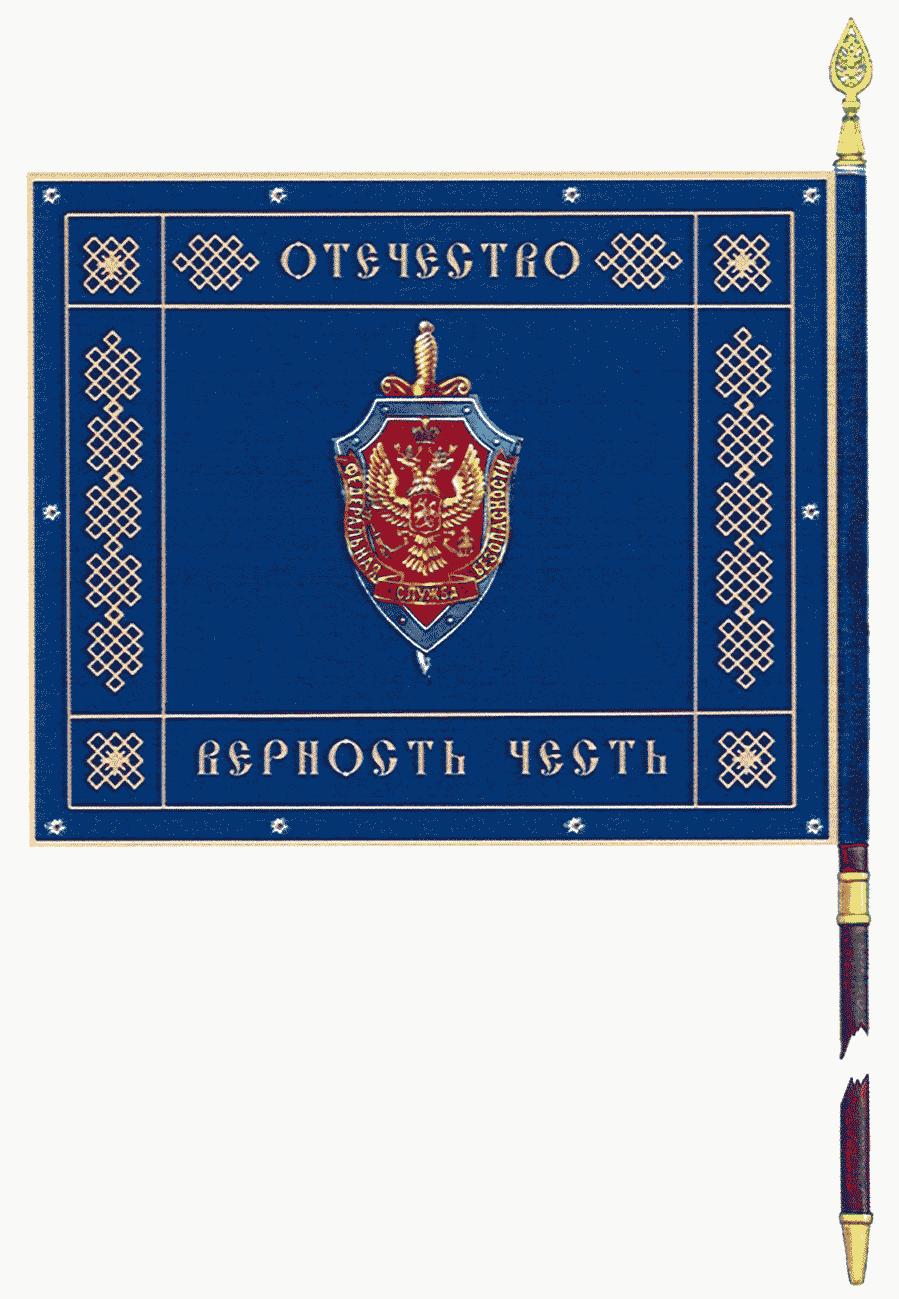 899x1299  Официальная символика ФСБ России :: Федеральная Служба Безопасности