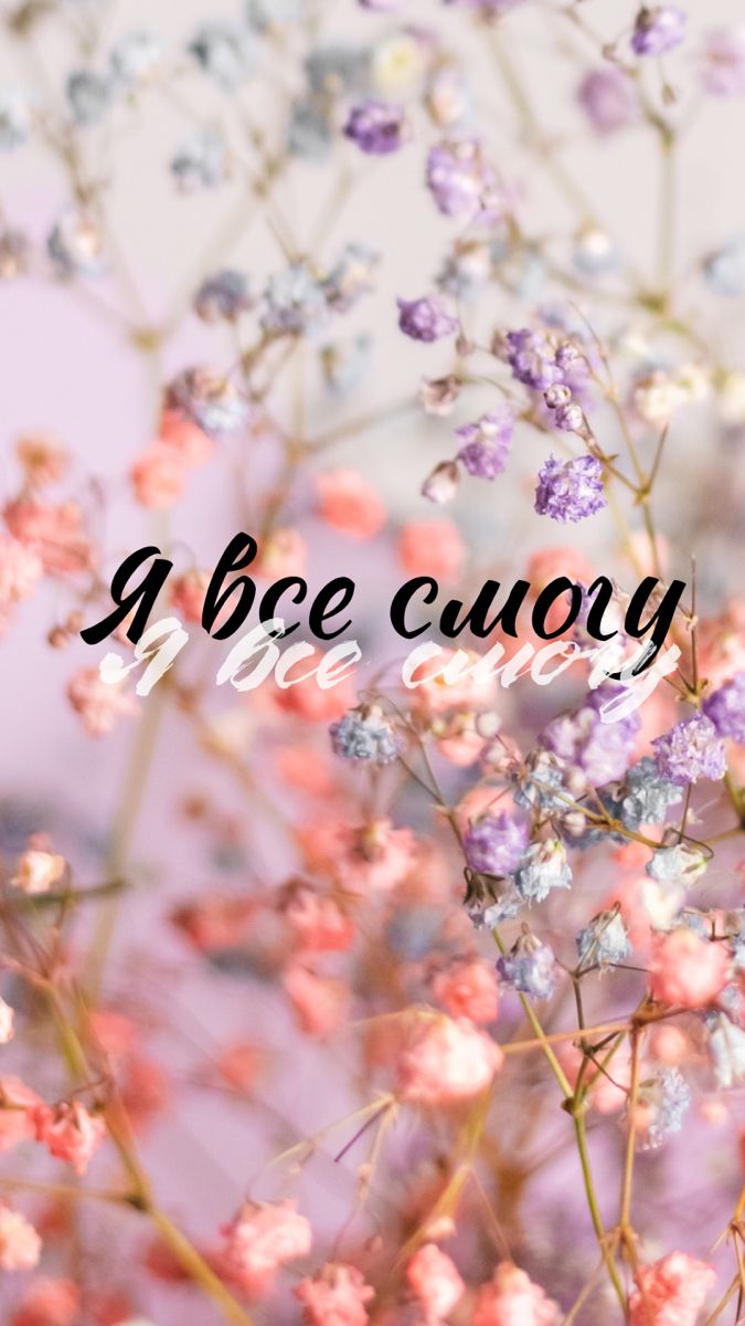 675x1200  23+ Надписи На Английском обои на телефон от sbelov