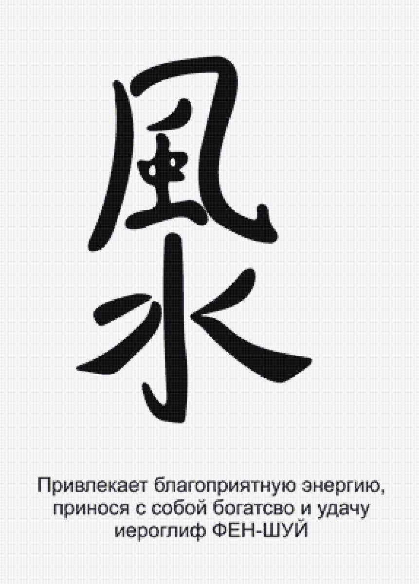 861x1200  Иероглиф удача японский картинка - 63 фото