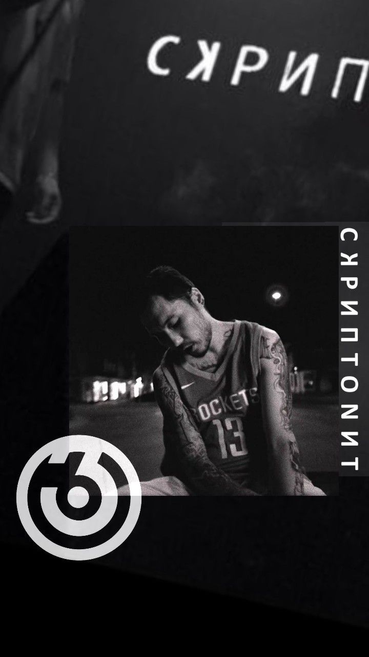 720x1280  Скриптонит обои | Цитаты рэперов, Обои, Фотографии отношений