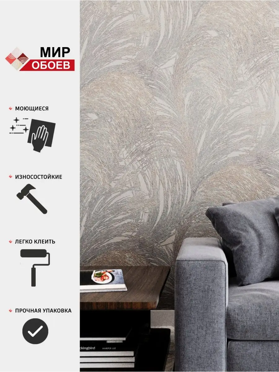 900x1200  Mir Oboev Обои метровые, флизелиновые, в спальню, виниловые