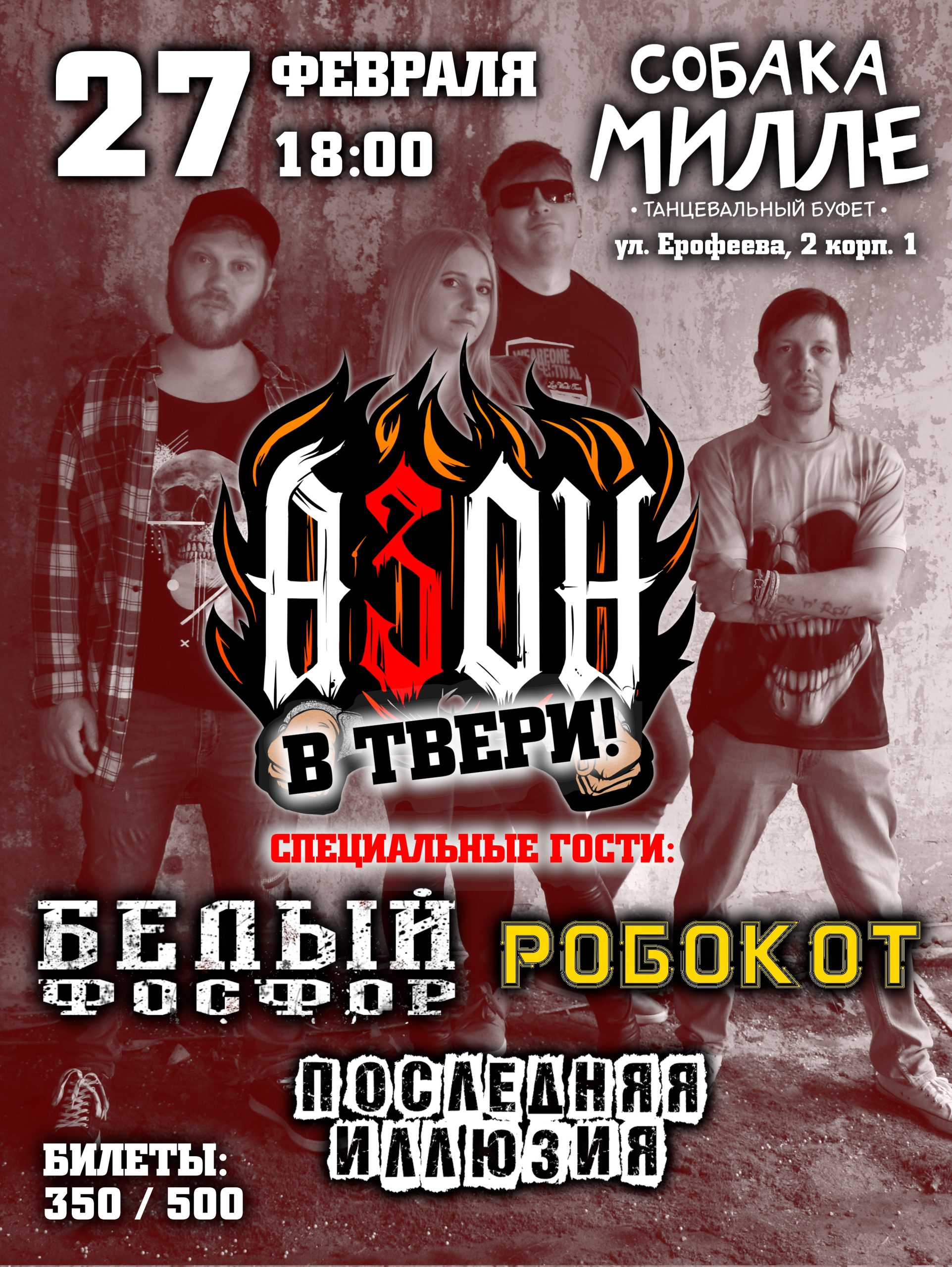 1923x2560  Группа АЗОН. Официальный сайт. Концерты