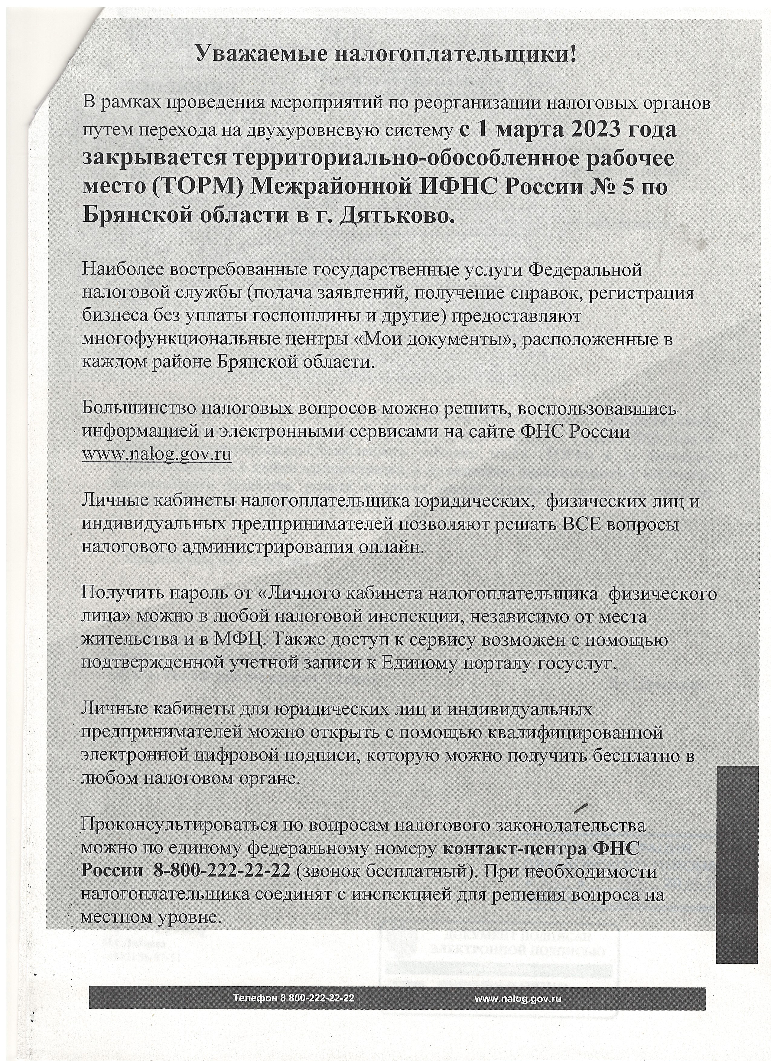 2550x3508  Объявления | Муниципальное образование «Дятьковский район»