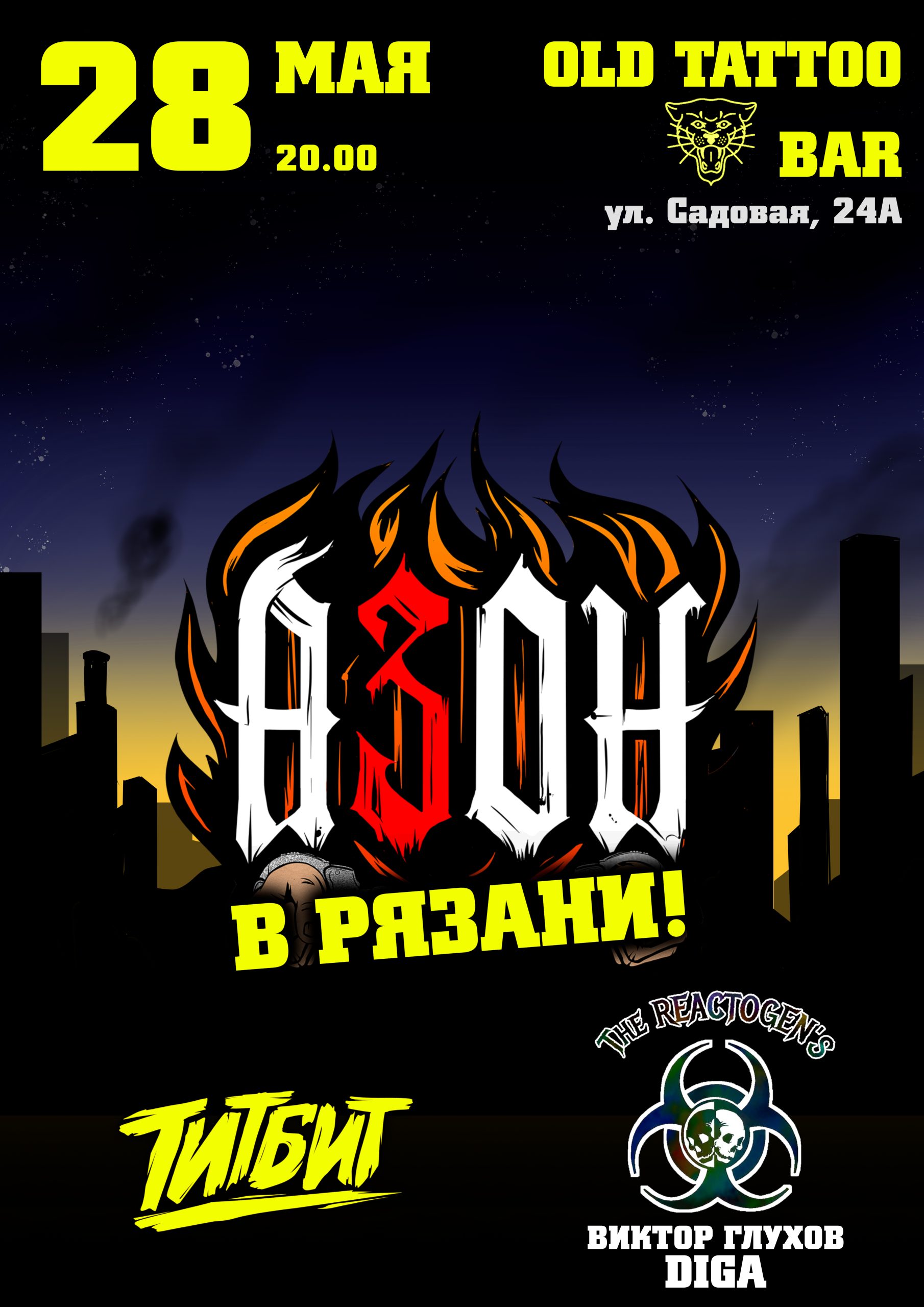 1810x2560  Группа АЗОН. Официальный сайт. Концерты