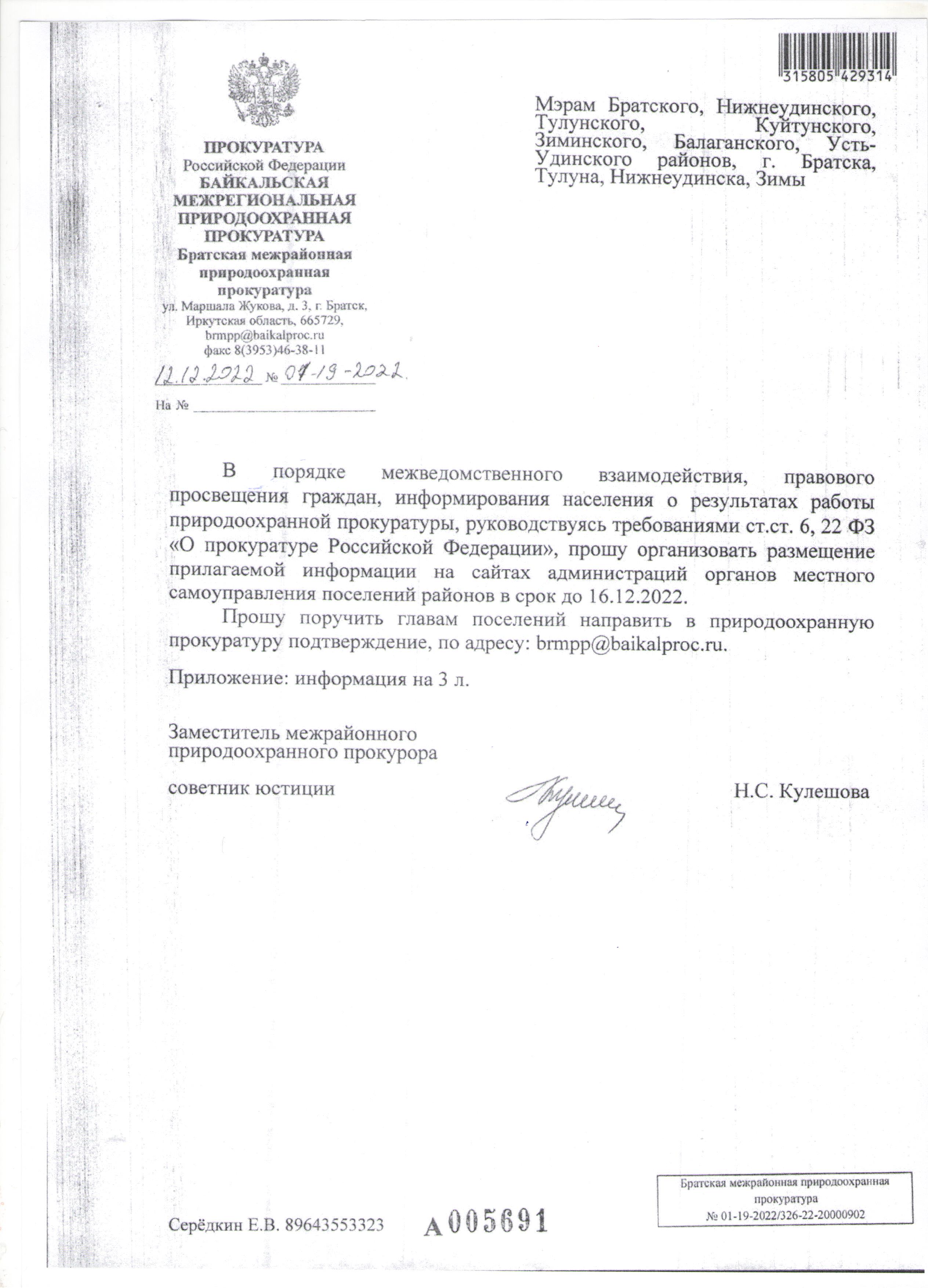 2528x3507  Объявления :: Тулунский район