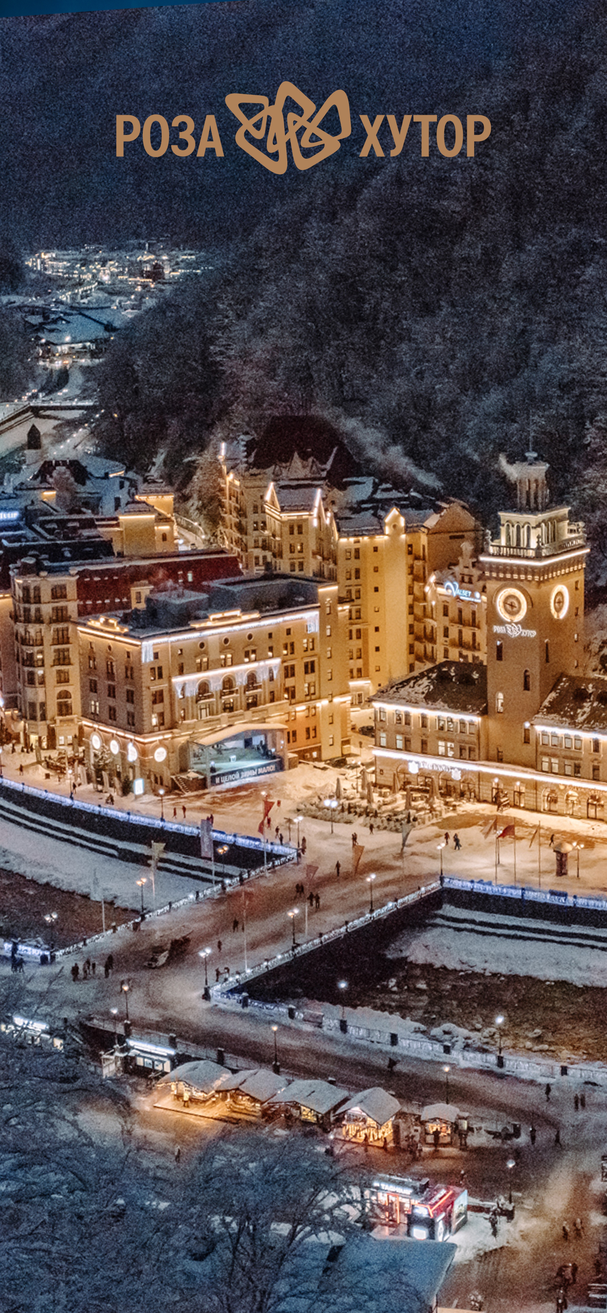 1242x2688  Обои с видами «Роза Хутор»