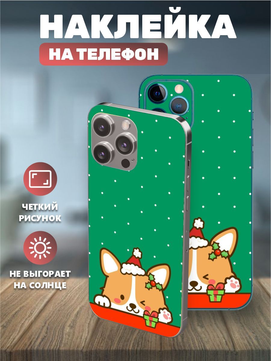 901x1201  Наклейки на телефон IPhone 13proMAX, виниловая пленка на айфон -Корги,  Милые животные - купить с доставкой по выгодным ценам в интернет-магазине  OZON (1139690495)