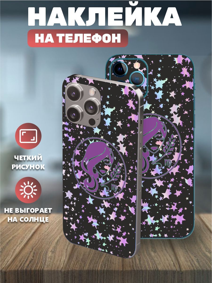 901x1201  Наклейки на телефон IPhone 11, виниловая голографическая пленка на айфон -  знаки зодиак, дева - купить с доставкой по выгодным ценам в  интернет-магазине OZON (1089820378)