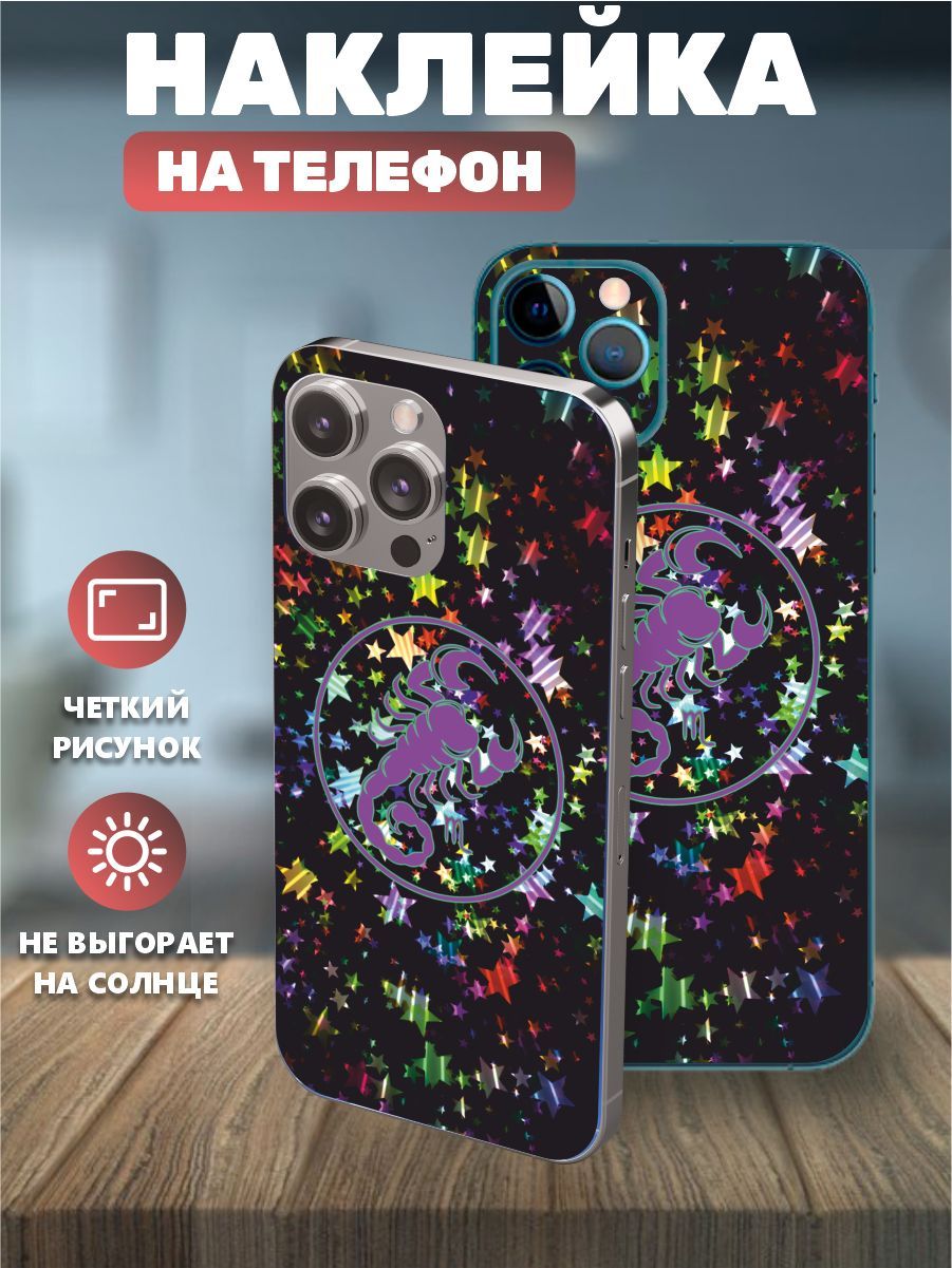 901x1201  Наклейки на телефон IPhone 11, виниловая пленка на айфон - знаки зодиак,  скорпион - купить с доставкой по выгодным ценам в интернет-магазине OZON  (1089792092)