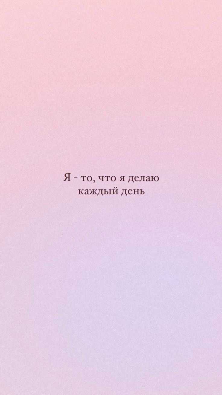736x1308  Обои для телефона, мотивация в 2023 г | Мотивация, Обои для телефона, Обои
