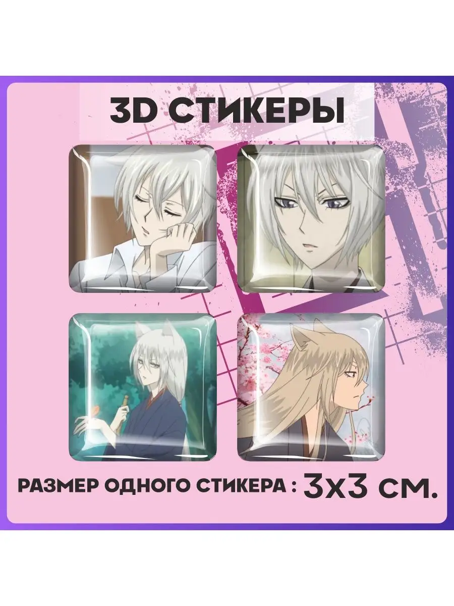 900x1200  1-Й 3D Стикер Наклейки на телефон 3D Стикеры anime Kamisama Tomoe