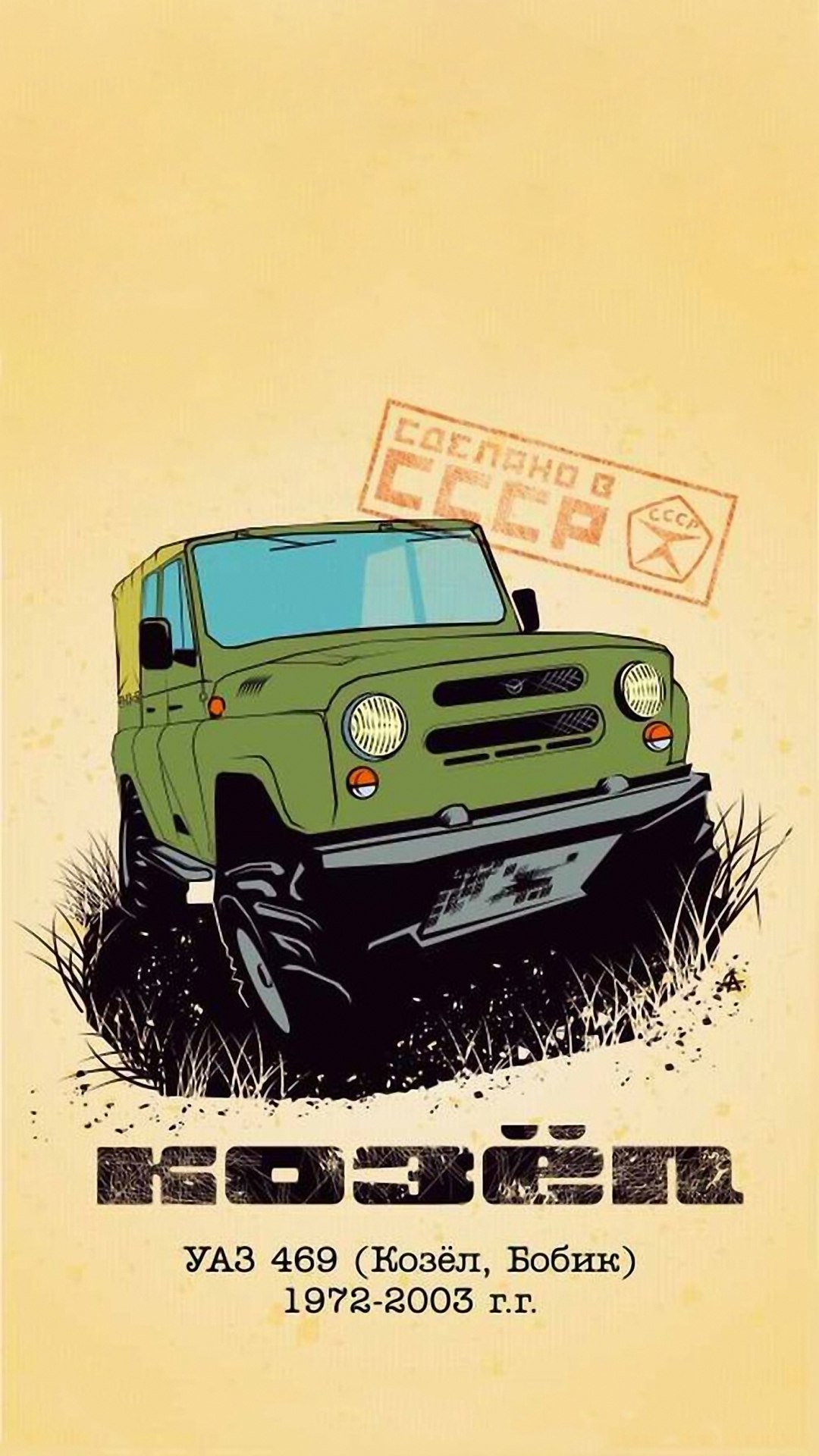 1080x1920  Авто СССР - Обои full HD 1080х1920 | Пикабу