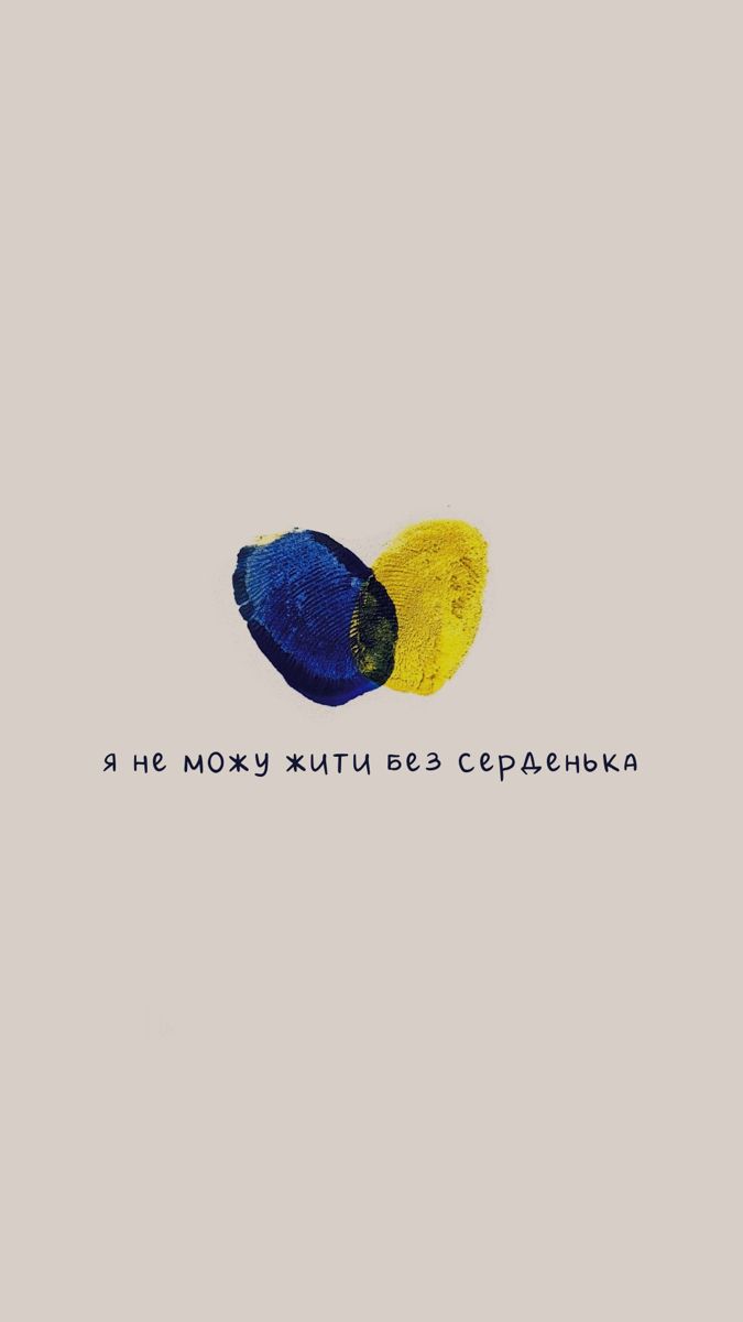 675x1200  Заставка на телефон | wallpaper | Ukraine ideas, Poster room, Ukraine