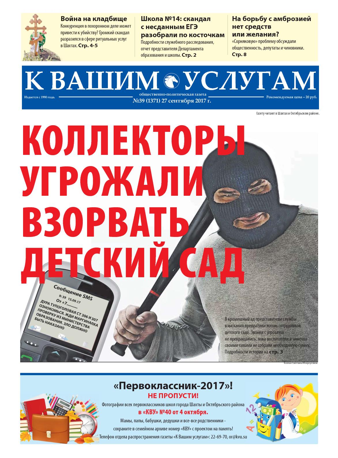 1172x1591  Calaméo - ГАЗЕТА КВУ №39 ОТ 27 СЕНТЯБРЯ 2017 Г.