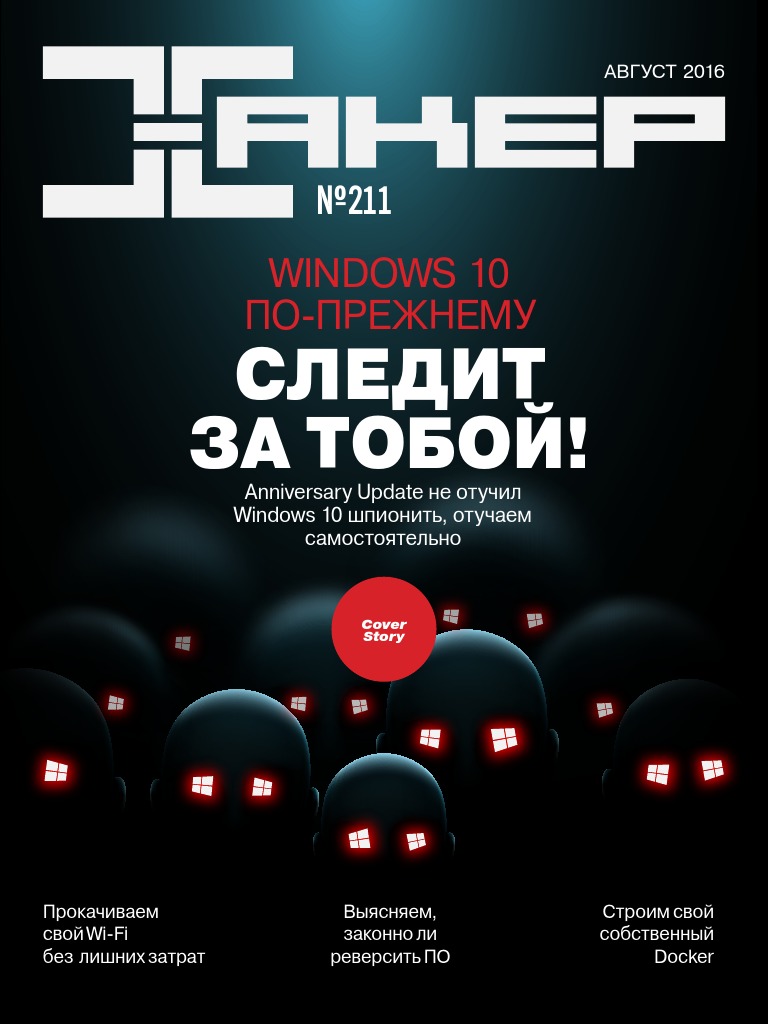 768x1024  Hacker Journal From 2016-08 | PDF