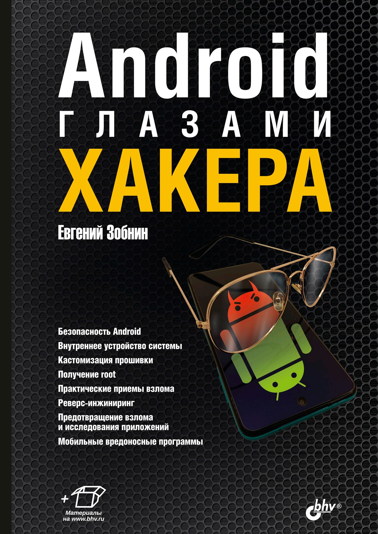 1275x1800  Android глазами хакера - Flip eBook Pages 1-43 | AnyFlip