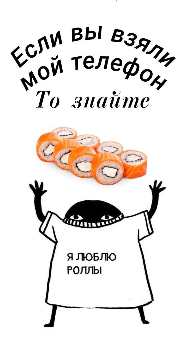 736x1309  Обои с роллами | Небольшие цитаты, Самые смешные цитаты, Цитаты